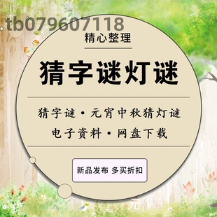 中秋节趣味猜字谜闹元宵节猜灯谜PPT模板喜庆节日互动活动打字谜