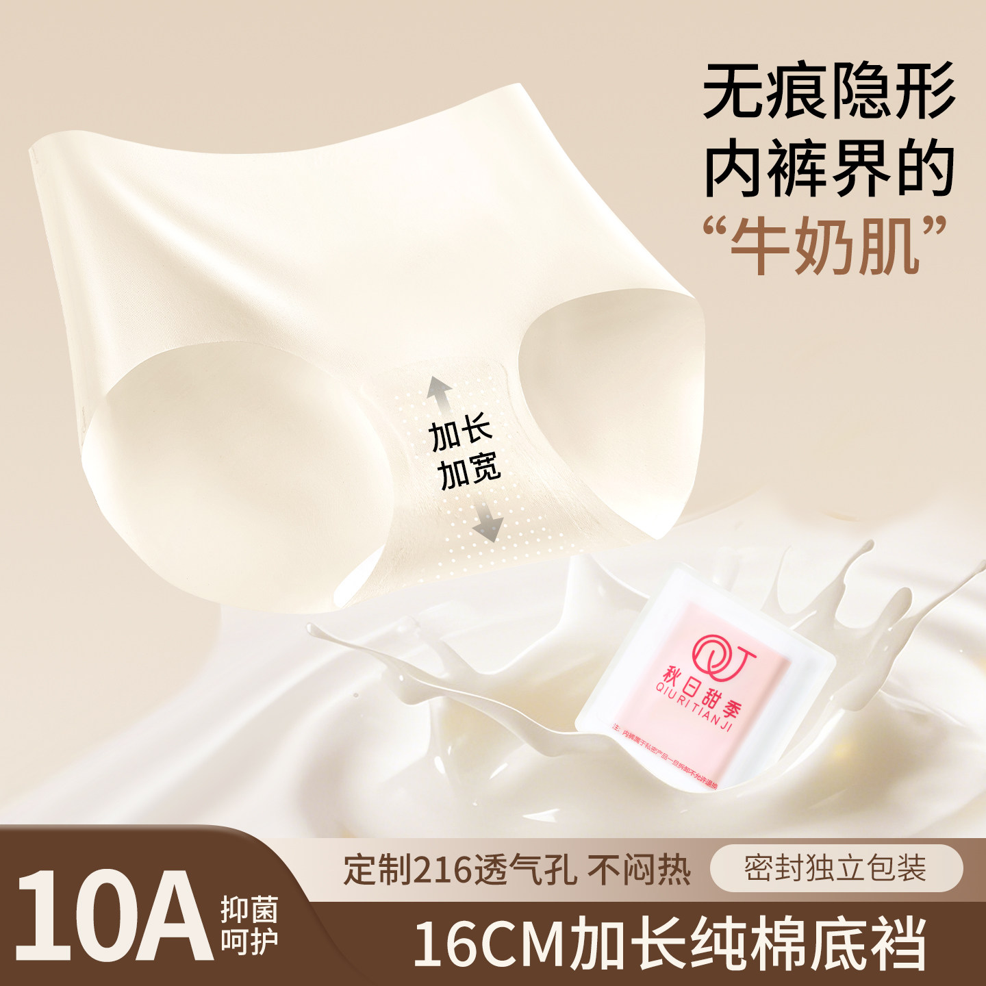 秋日甜季10A抗菌女薄款奶皮内裤夏天透气无痕隐形加长裆三角裤