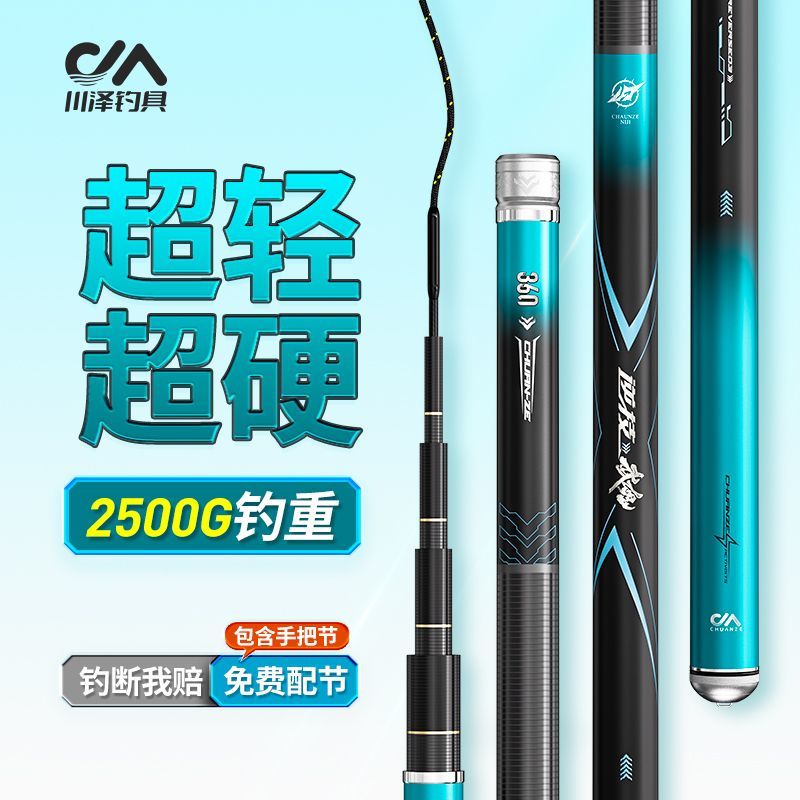 川泽鱼竿逆技武魂鱼竿手竿全能综合鱼竿超轻超硬台钓鱼杆钓鱼竿