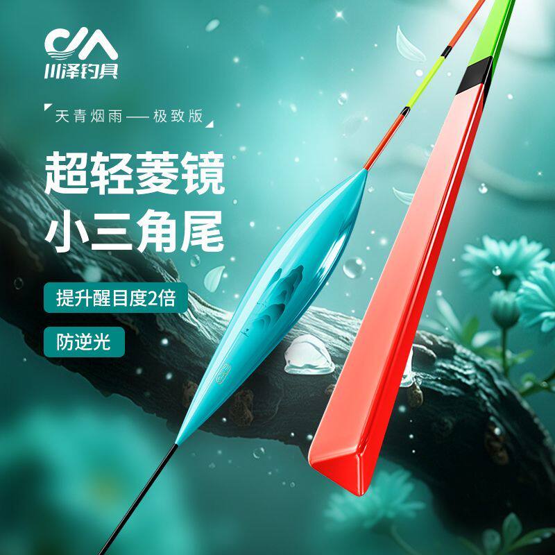 川泽浮漂新款天青烟雨超轻菱镜小三角尾CP高灵敏清晰醒目鲫鲤鱼漂