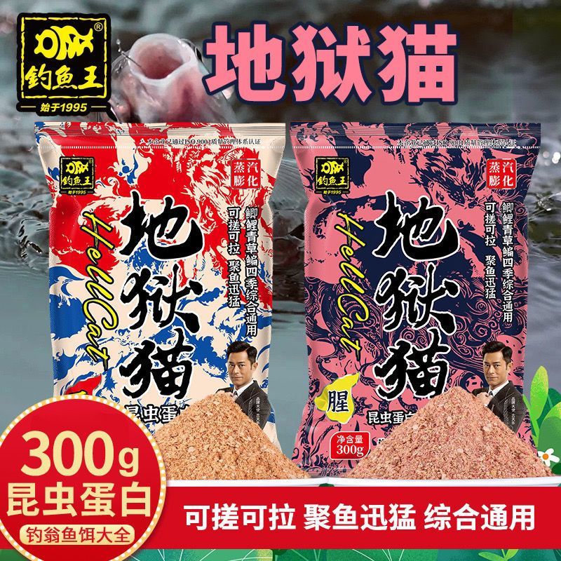钓鱼王地狱猫鲫鲤饵料野钓鲫鱼鲤鱼饵聚鱼迅猛昆虫蛋白饵可搓可拉