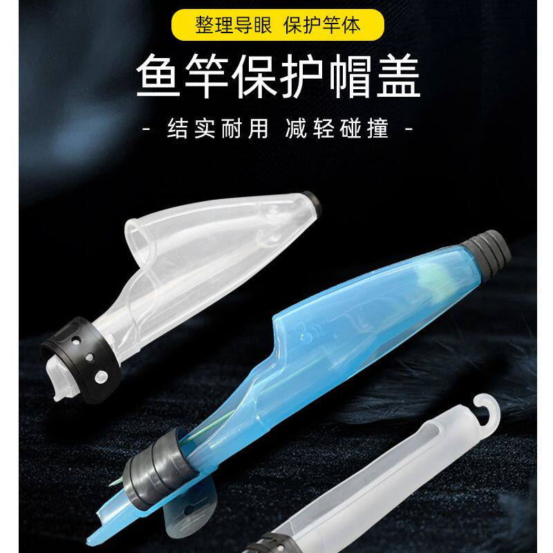 海竿帽帽筏竿配件远投护头套钓鱼矶钓竿鱼杆竿竿帽钓竿伸缩钓鱼杆