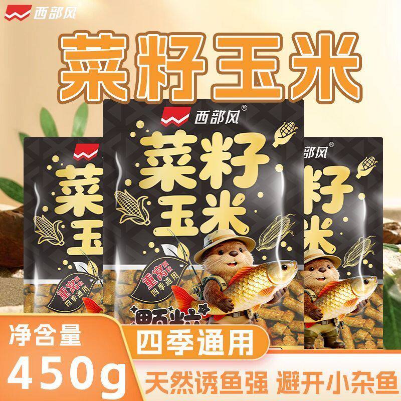 西部风颗粒菜籽玉米打窝料野钓鲫鱼四季通用打窝颗粒桂花嫩玉米饵