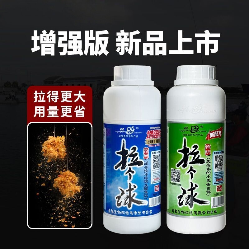 老鬼新品加强版拉个球拉丝粉野钓竞技钓鱼专用拉个球鲤鱼鲫鱼饵料