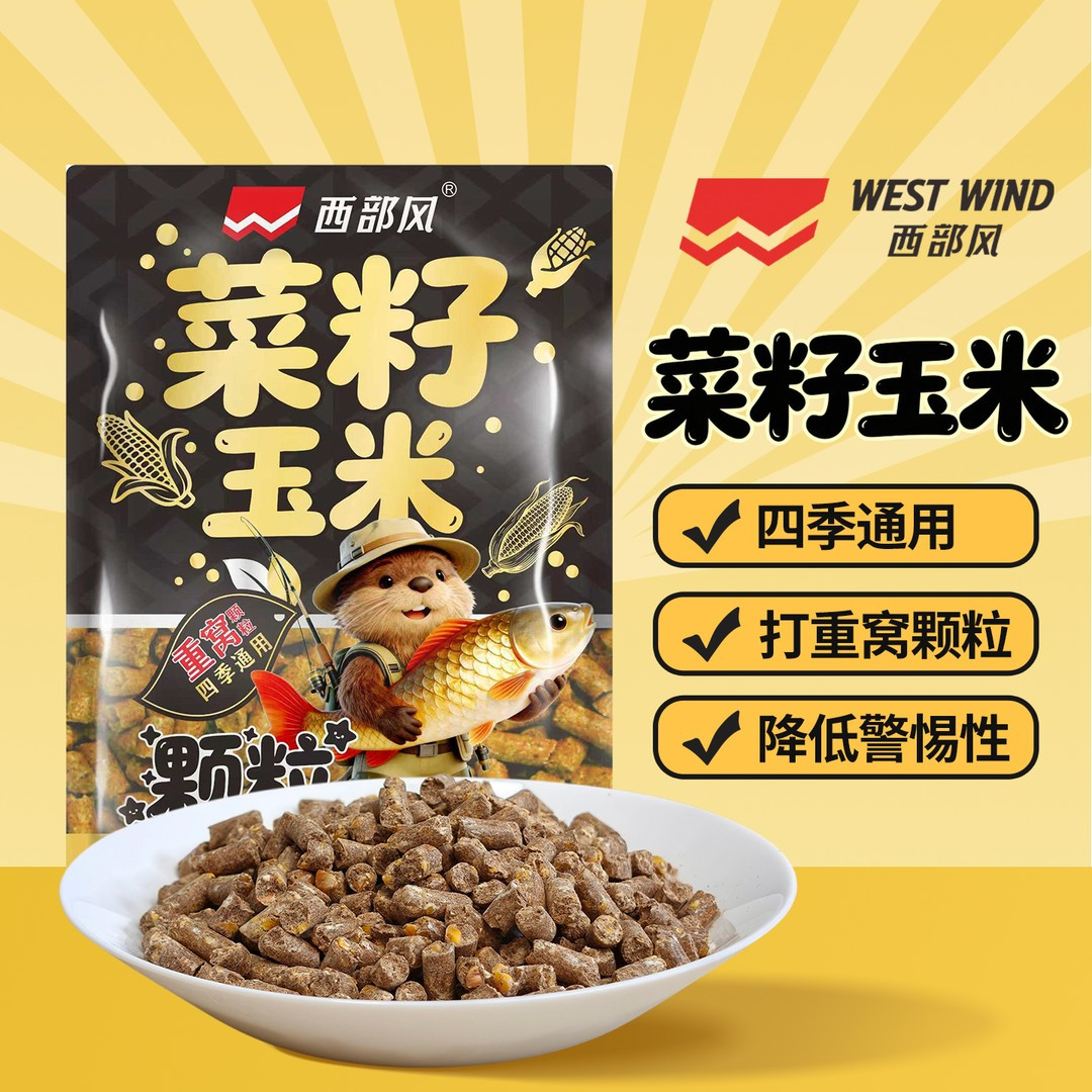 西部风菜籽玉米颗粒缓沉雾化野钓黑坑打窝料避杂鱼快速聚鱼留鱼