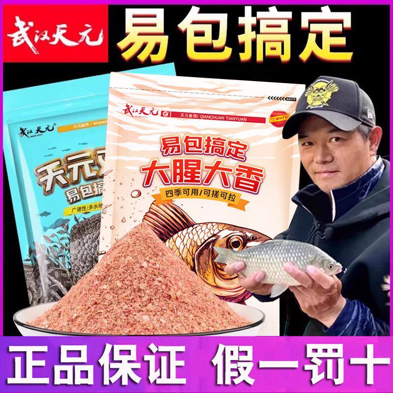 邓刚易包搞定大腥大香鱼饵料野钓秋冬钓鲫鱼综合饵料鲤鱼黑坑鱼饵