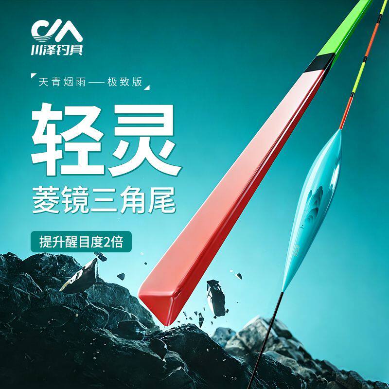 川泽菱镜尾天青烟雨超轻小三角浮漂CP高灵敏清晰醒目硬尾逆光鱼漂