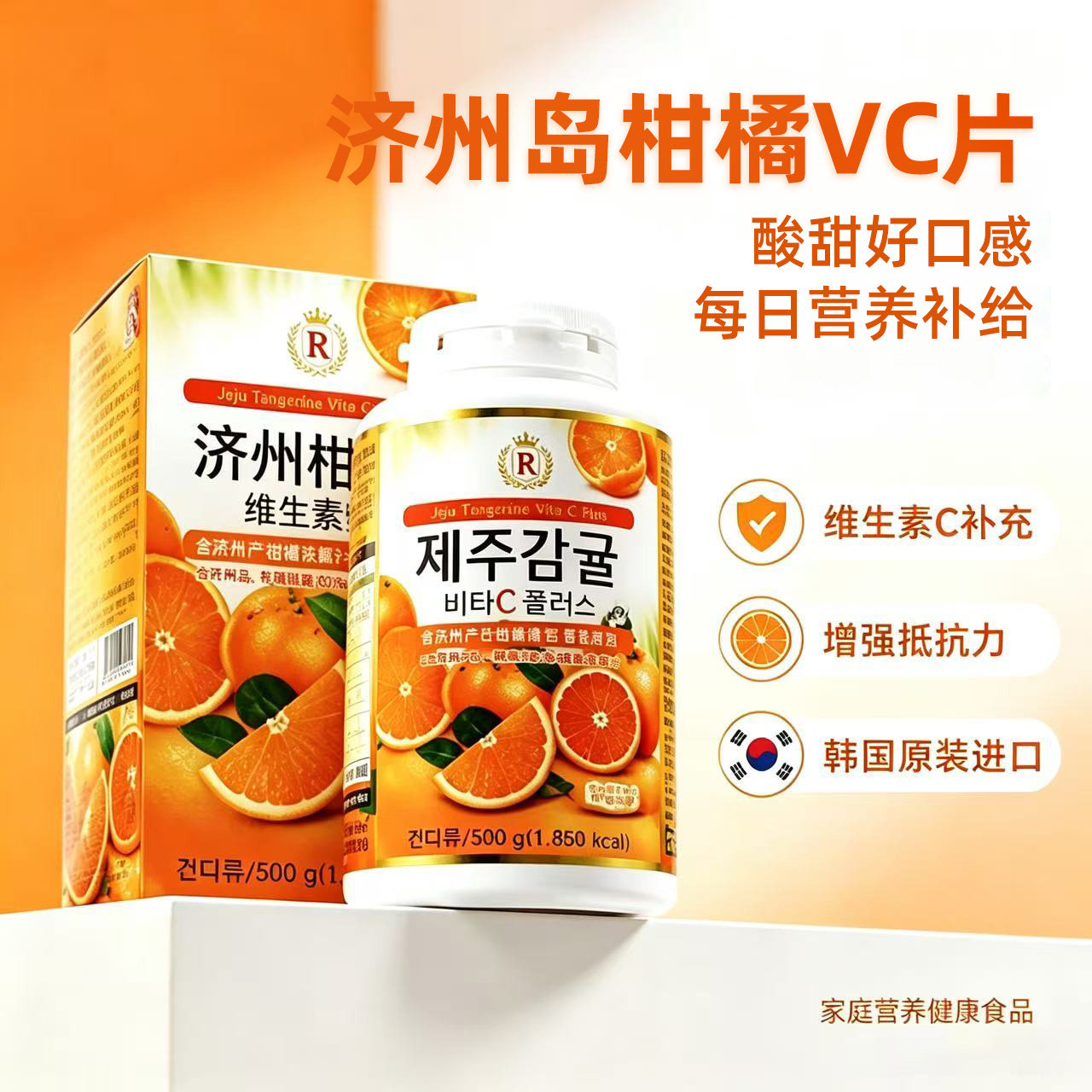 韩国济州岛ROYAL维生素C含片儿童成人维C咀嚼片500g正品柑橘橘子