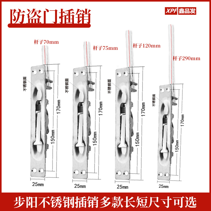 步阳步阳老式防盗门销子