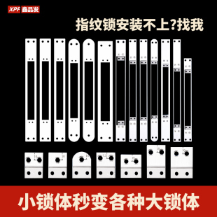 小锁体24240改40388导向片指纹锁锁体电子电机锁体转换霸王侧边条