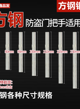 指纹锁配件大全方刚通用方钢防盗门门锁链接杆8*8防盗门拉手配件