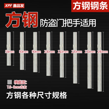 指纹锁配件大全方刚通用方钢防盗门门锁链接杆8*8防盗门拉手配件