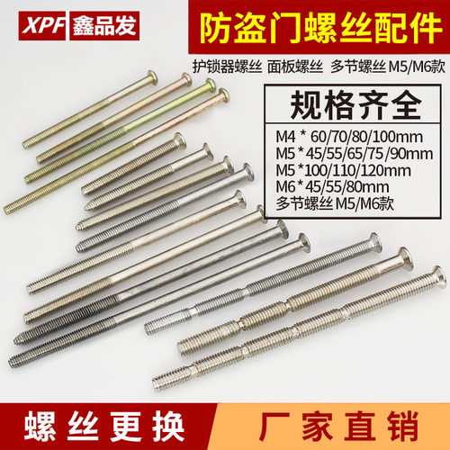 防盗门配件面板螺丝拉手多节