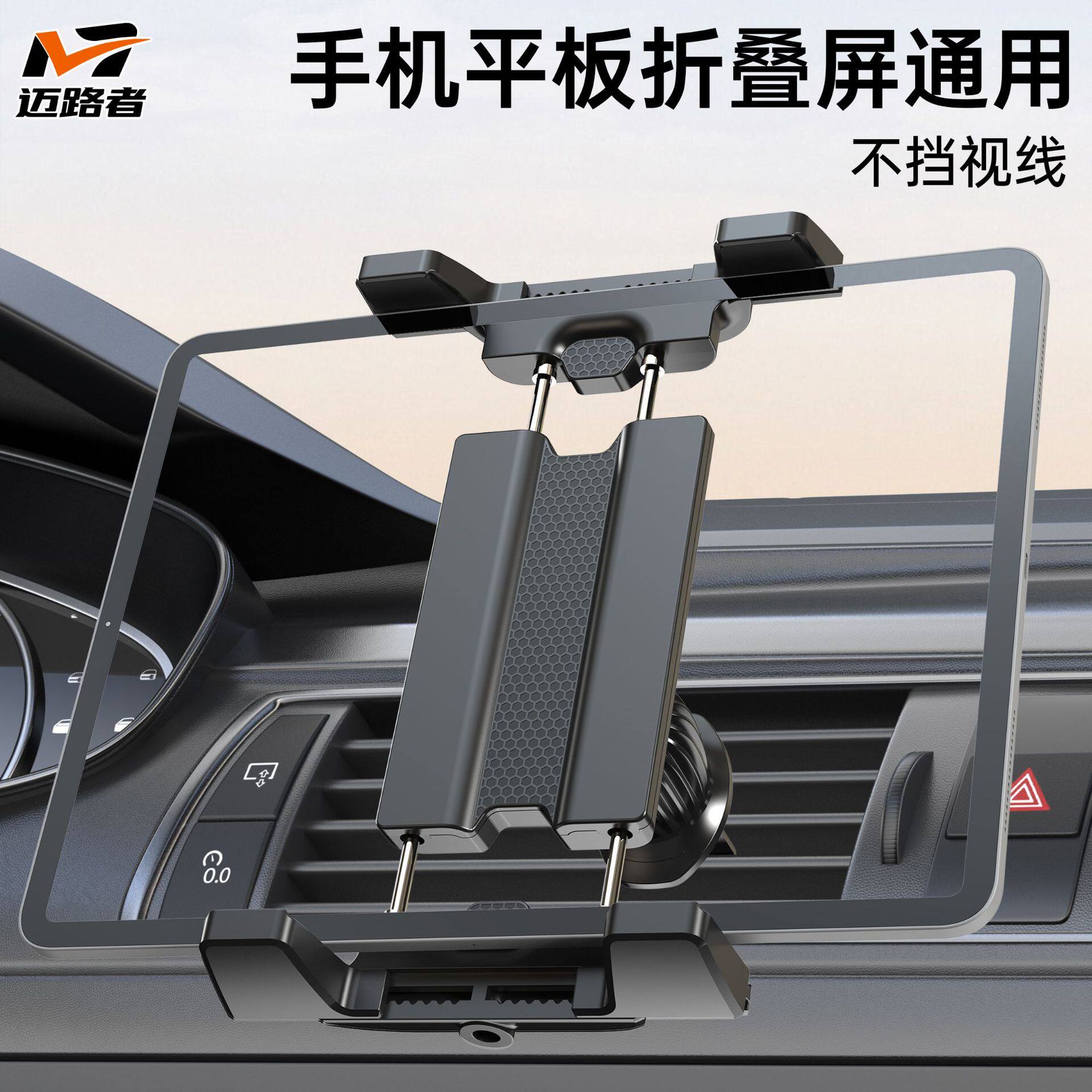 汽车载空调口出风口pad7-12.9寸折叠屏手机平板通用汽支架