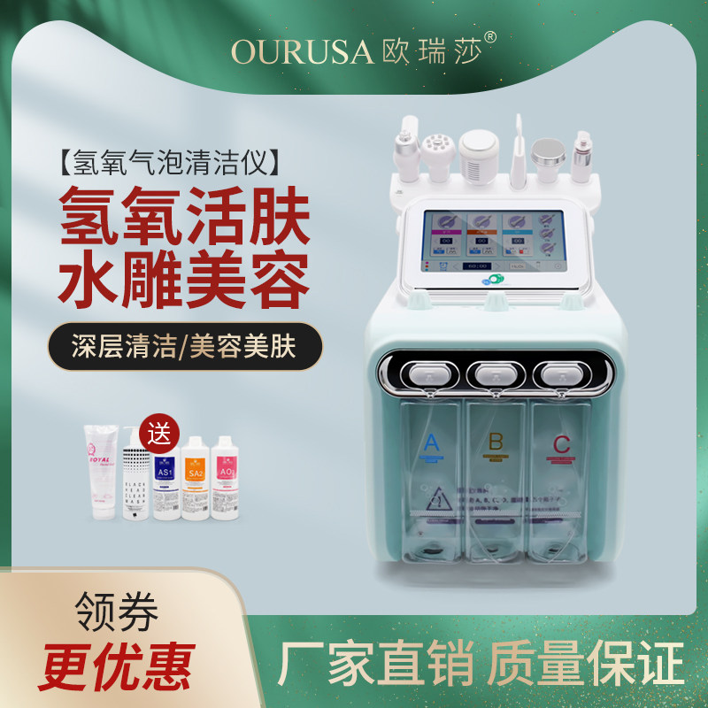 欧瑞莎品牌，小汽气泡美容仪
