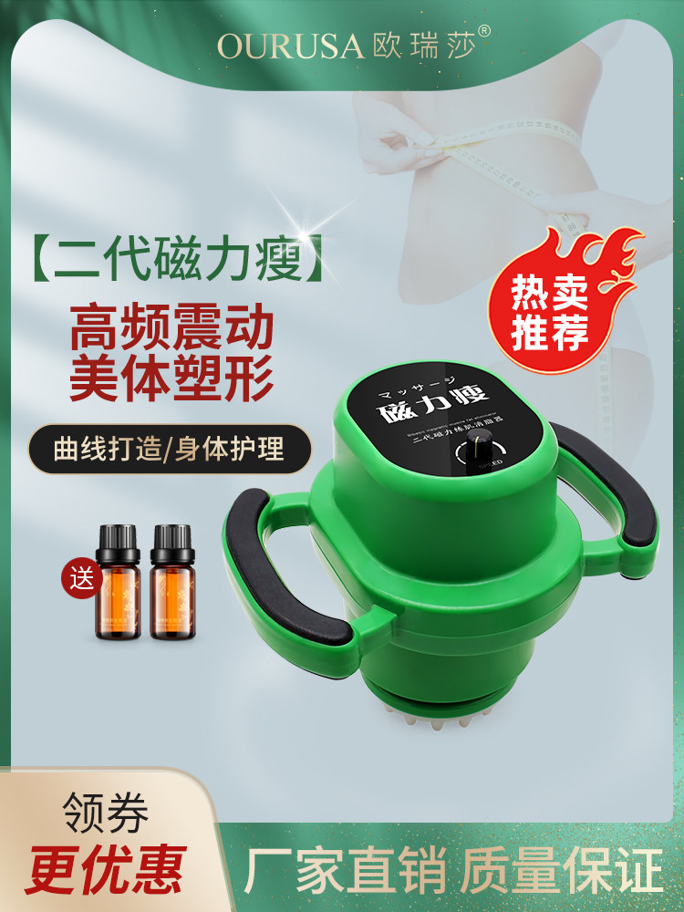 磁力瘦身及瘦身器磁力瘦身振动按摩器美容院振动腹部塑形摇推脂肪