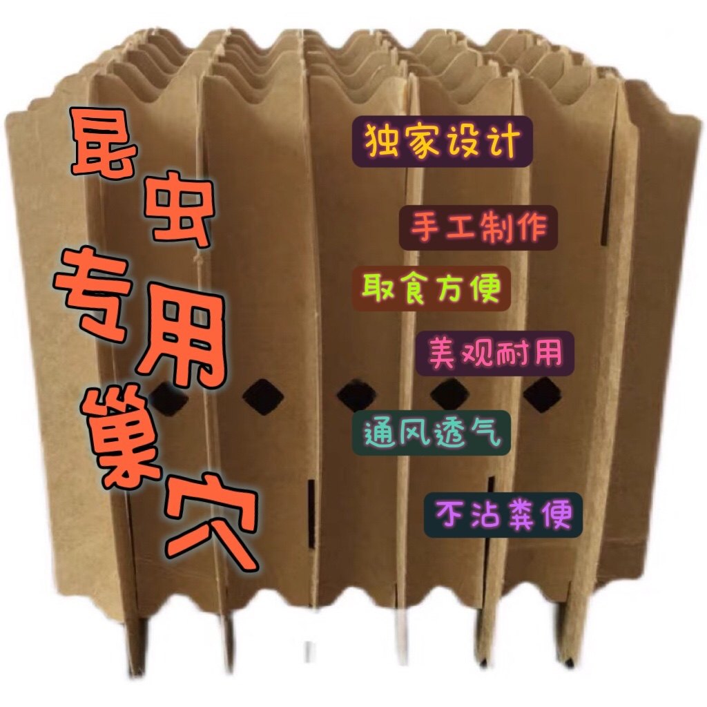 昆虫蟋蟀用具蛐蛐蟑螂杜比亚蝎子窝躲避折叠巢穴饲养宠物住宅