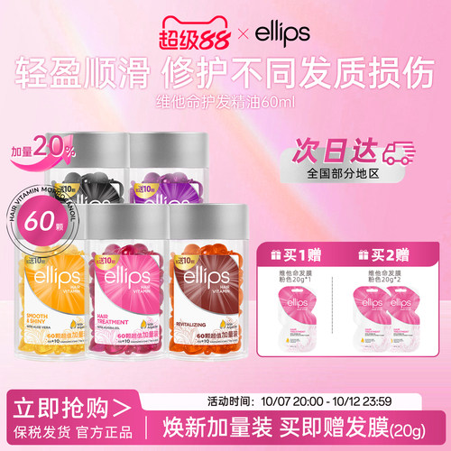 印尼巴厘岛ellips护发精油