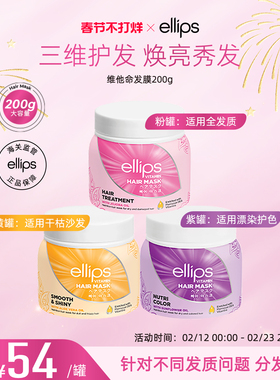 ellips维他命发膜柔顺顺滑改善毛躁干枯烫染卷受损修护滋养护发素