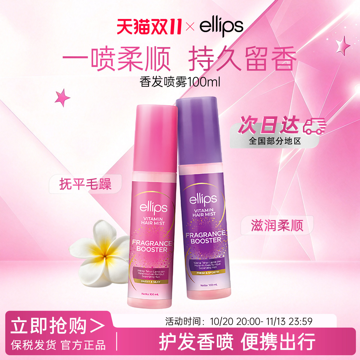 ellips香发喷雾免洗持久留香抚平毛躁柔顺发丝留香头发护理便携