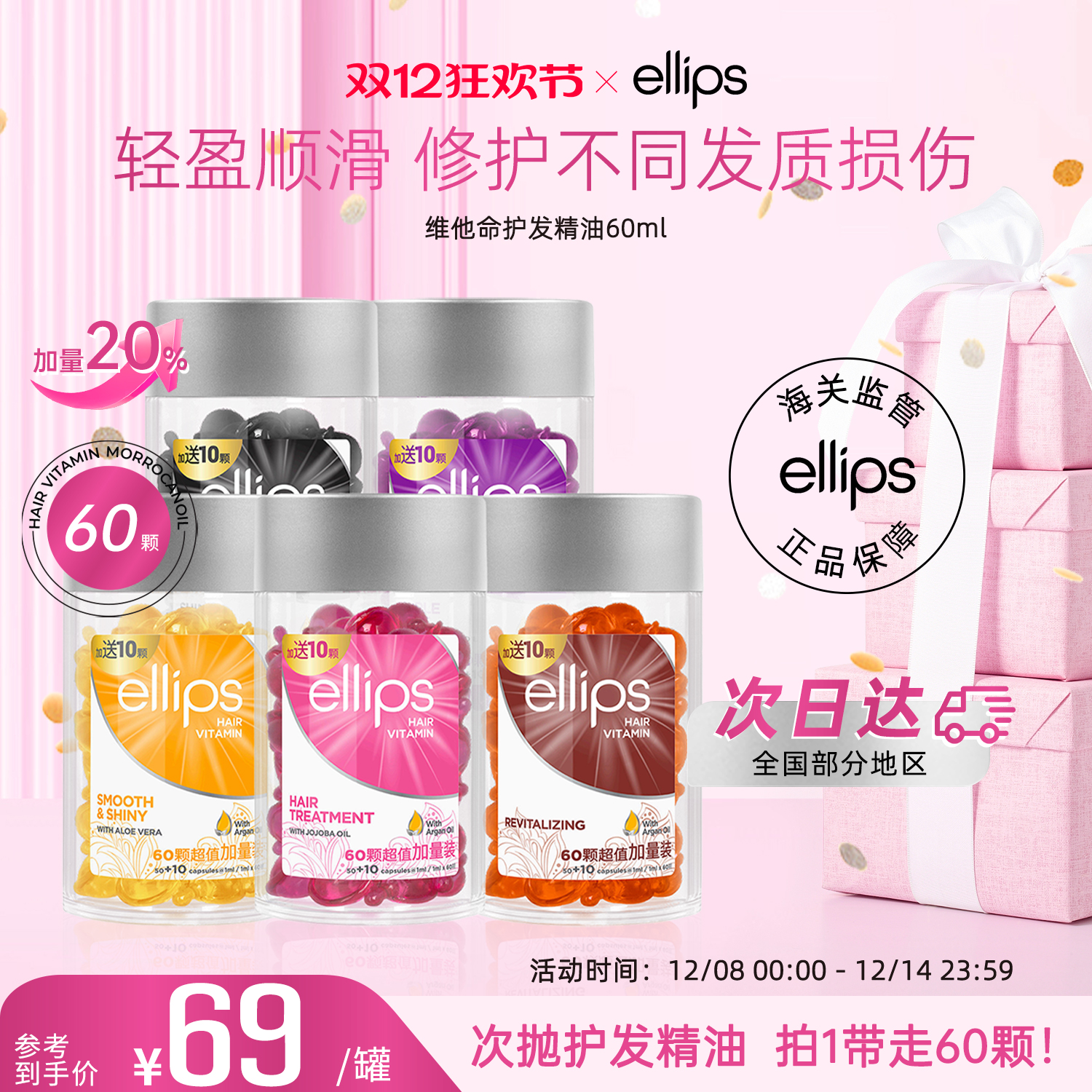 印尼巴厘岛ellips护发精油