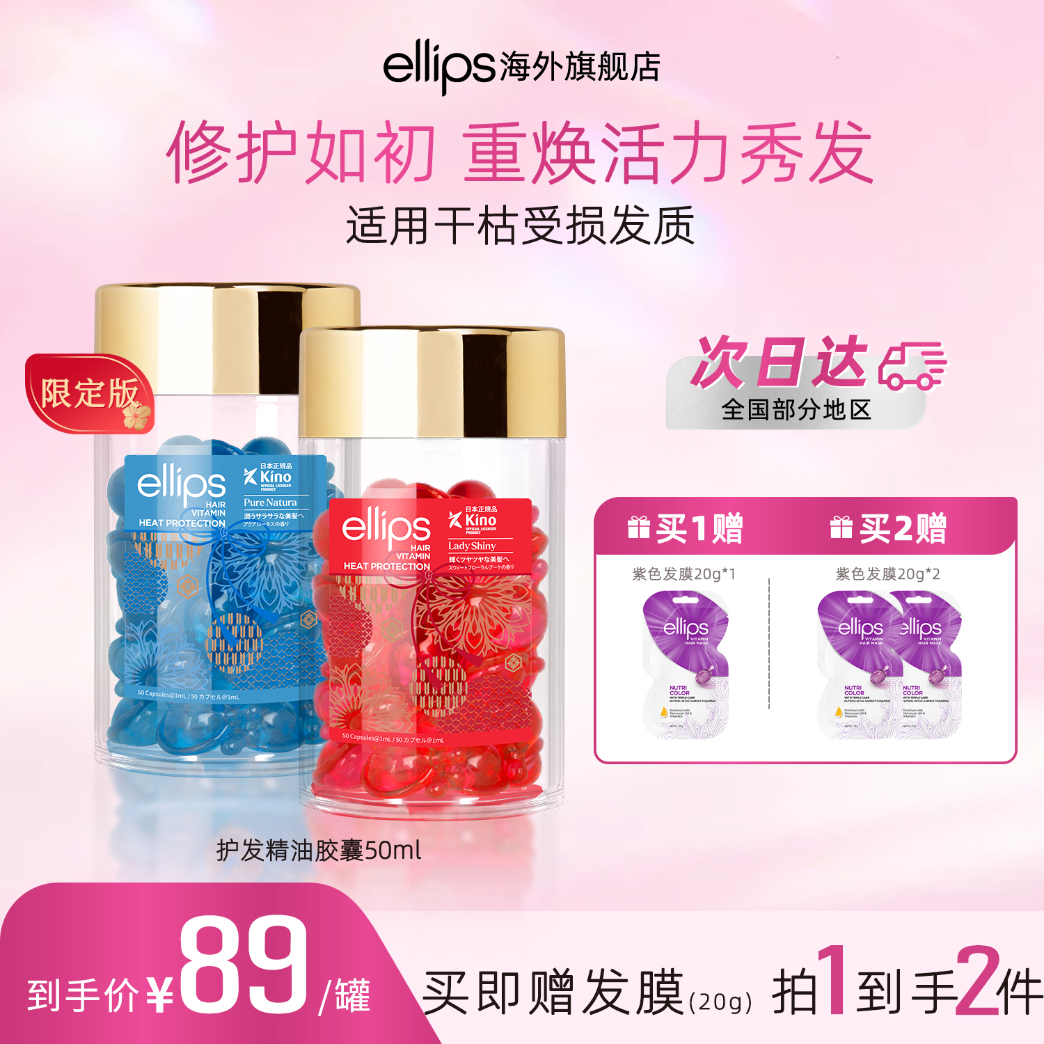 印尼ellips护发精油胶囊免洗干枯