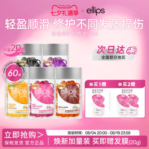 印尼巴厘岛ellips护发精油