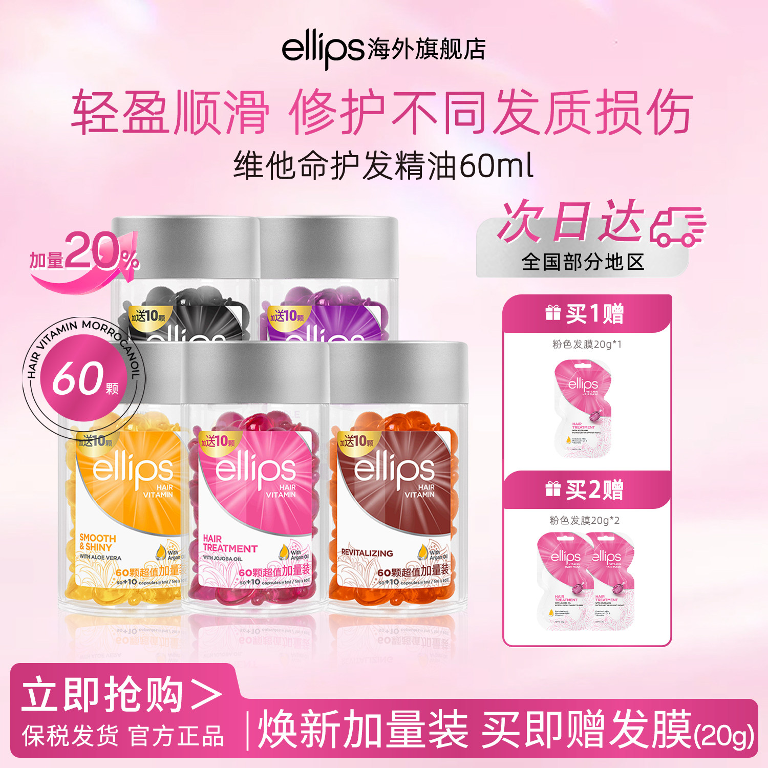 印尼巴厘岛ellips护发精油图片