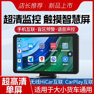 货车四路监控行车记录仪中控台无线Hicar触摸屏Carplay智慧屏一体
