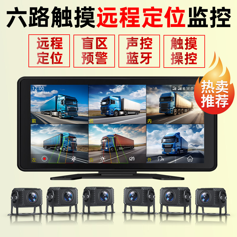 大货车360全景4G远程记录仪
