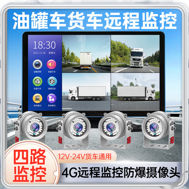 车载全景防爆摄像头监控一体机