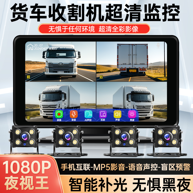 货车收割机四路监控行车记录仪