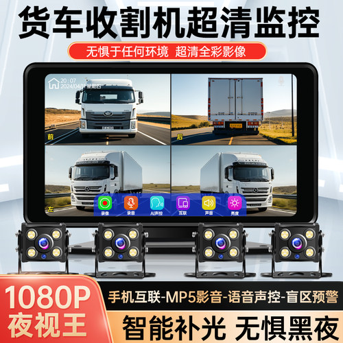 货车收割机四路监控行车记录仪