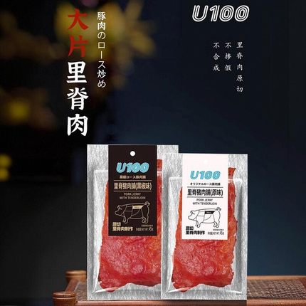 U100里脊猪肉脯原味黑椒味原切大片鲜香耐嚼办公室小零食
