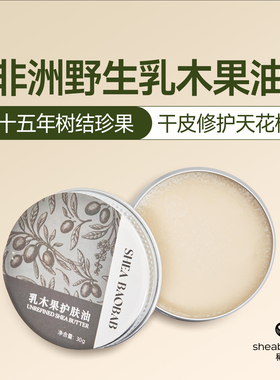 加纳进口乳木果油100%纯天然保湿滋润舒缓修复脸部身体按摩油