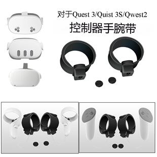 贴手Meta quest3S/3/2手柄套壳指虎绑带手背固定带绑防滑脱落保护