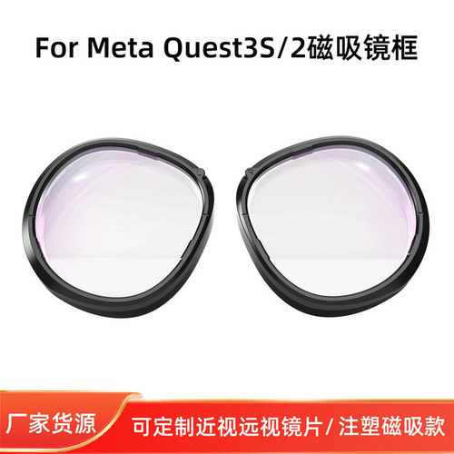 适用Meta Quest3/3S磁吸近视镜片 防蓝光VR眼镜镜片
