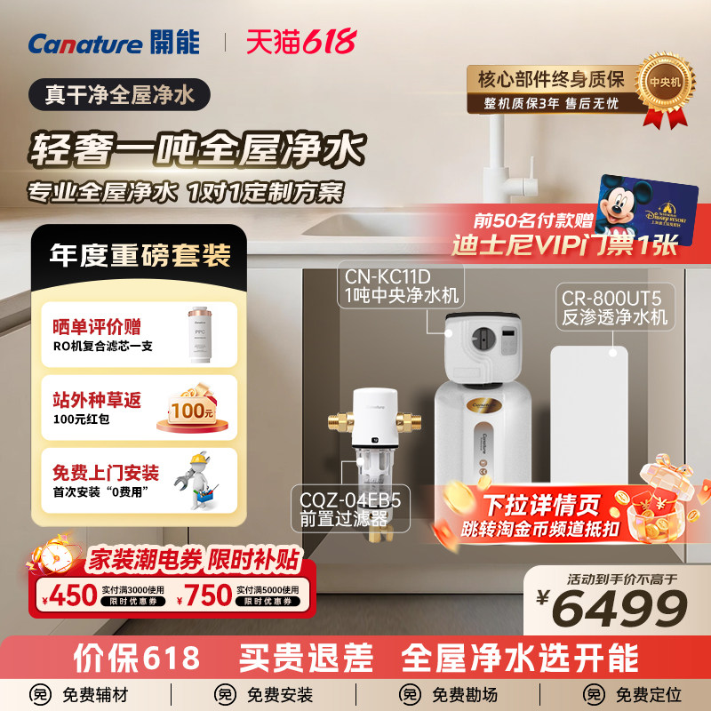 canature开能软水机全屋中央净水