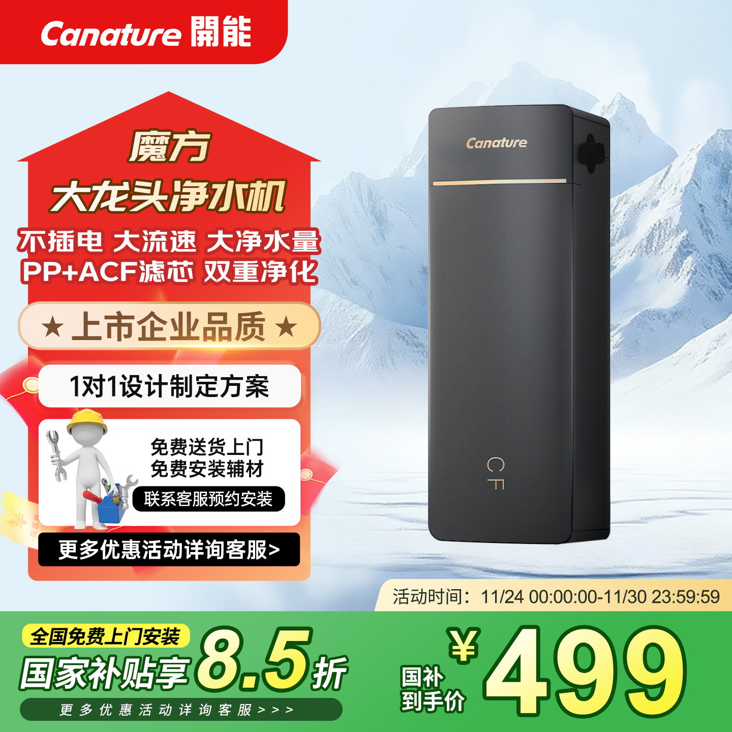 Canature开能过滤泥沙余氯全厨