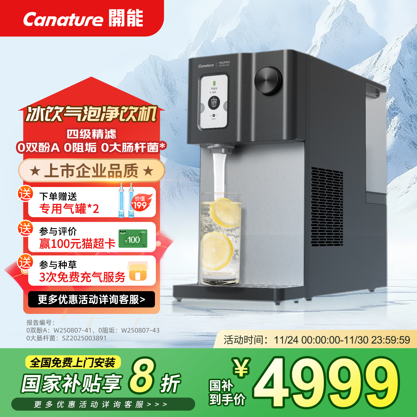 Canature开能自动气泡水净饮机