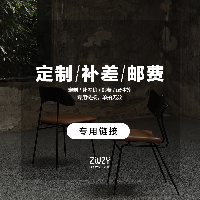 定制 / 邮费 / 配件等专用链接 | 造物主义ZAOWU