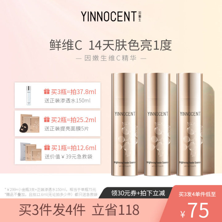 yinnocent因嫩生熬夜小金瓶维C提亮水粉精华液面部补水保湿淡痘印