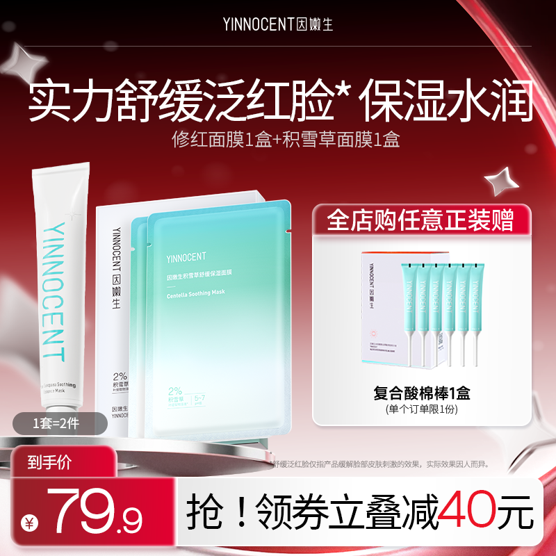 因嫩生积雪草油橄榄面膜舒缓保湿