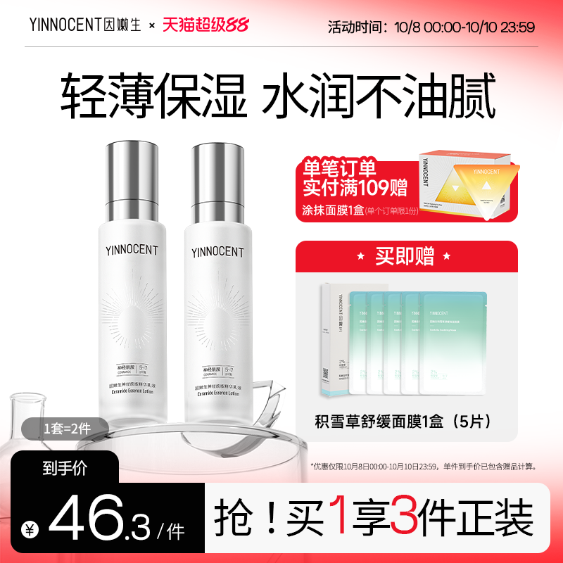 因嫩生神经酰胺精华乳肌肤屏障油皮舒缓深层补水保湿清爽乳液正品