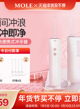 MOLE莫勒电动冲牙器便携式正畸牙齿缝水牙线家用口腔清洁洗牙