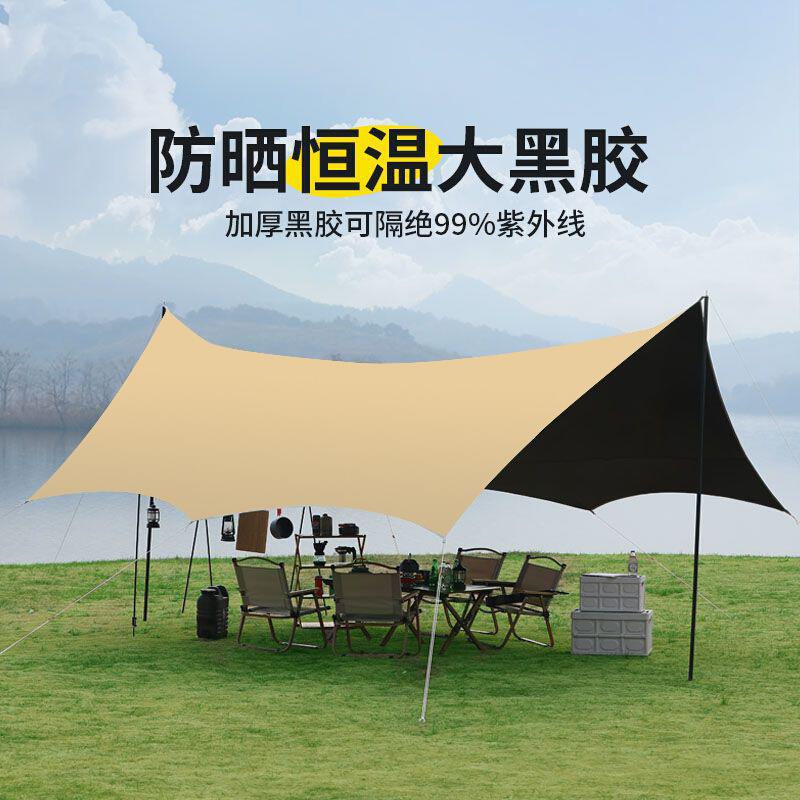 营地超大蝶形黑胶天幕户外露防雨遮阳篷露营野餐便携黑胶天幕帐篷