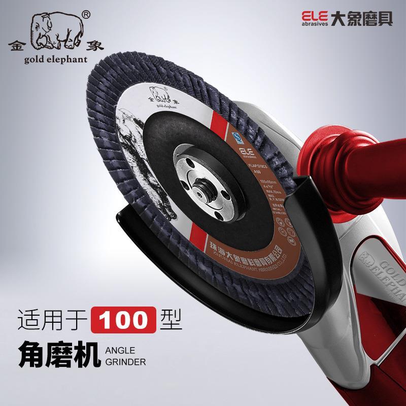 金象百叶轮打磨片百叶片角磨机不锈钢铝合金打磨抛光100弹性磨片