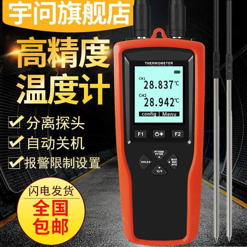 宇问电子测温表高精度热电偶工业测温仪铂电阻温控表温度计测试仪
