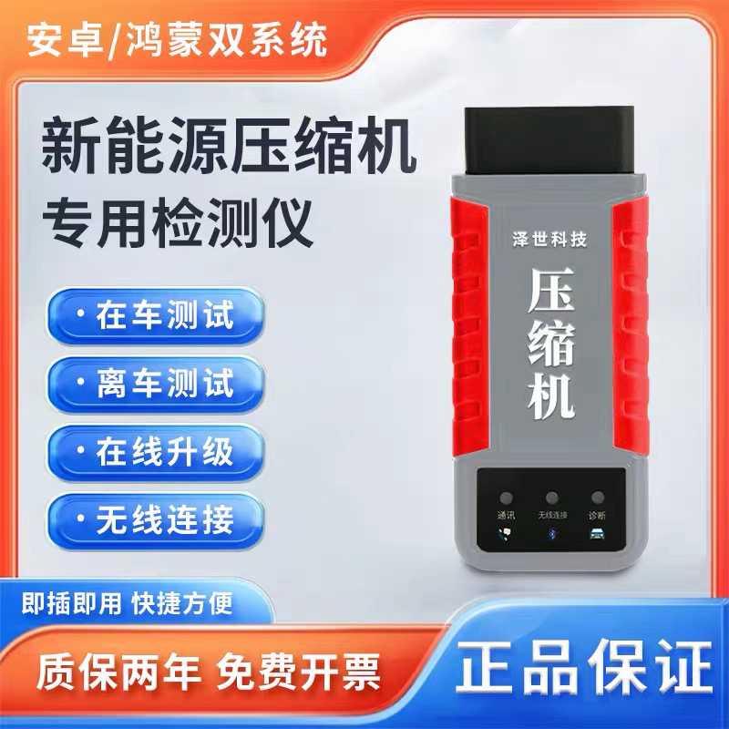 新能源汽车压缩机检测仪离线驱动平台新能源汽车空调压缩机检测仪