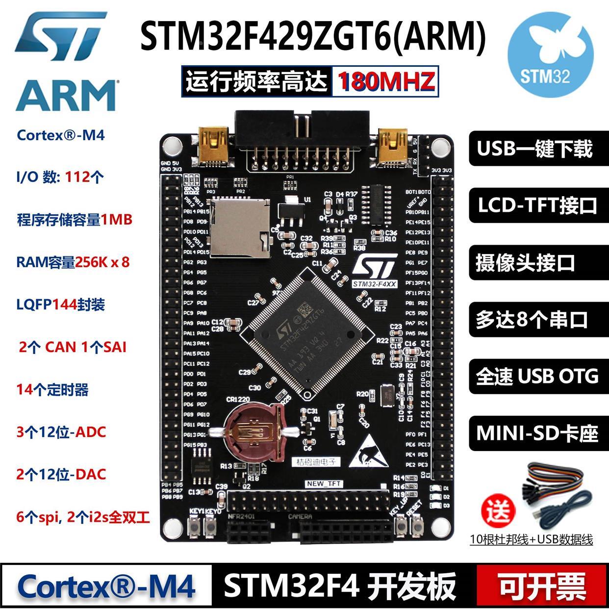 全新原装STM32F429ZGT6小系统板 核心板ARM开发板STM32F4单片机*
